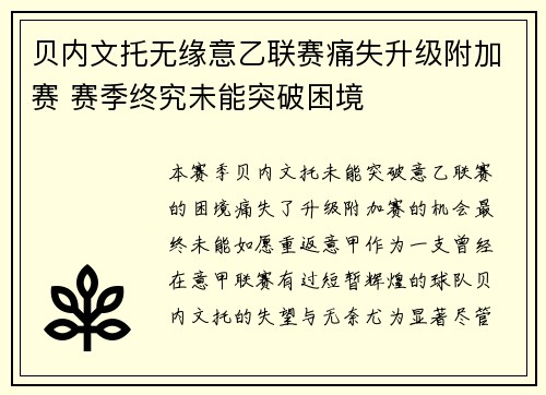 贝内文托无缘意乙联赛痛失升级附加赛 赛季终究未能突破困境 贝内文托无缘意乙联赛痛失升级附加赛 赛季终究未能突破困境