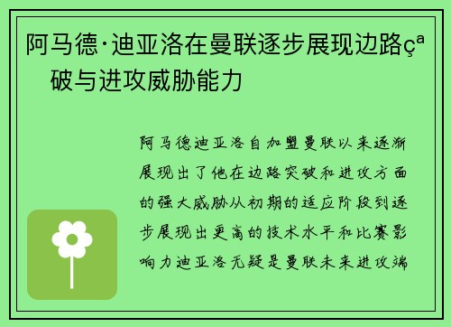 阿马德·迪亚洛在曼联逐步展现边路突破与进攻威胁能力 阿马德·迪亚洛在曼联逐步展现边路突破与进攻威胁能力