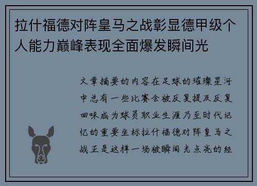 拉什福德对阵皇马之战彰显德甲级个人能力巅峰表现全面爆发瞬间光