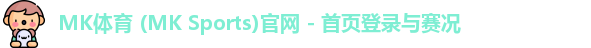 mk体育中国官网